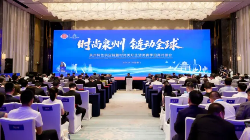 時尚泉州 鏈動全球 推動全球貿易 吸引百位海外客商