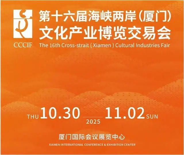 第十六屆海峽兩岸文博會文旅推介交流會廈門舉行 共繪兩岸文旅融合新圖景 第十六屆海峽兩岸文博會文旅推介交流會廈門舉行 共繪兩岸文旅融合新圖景