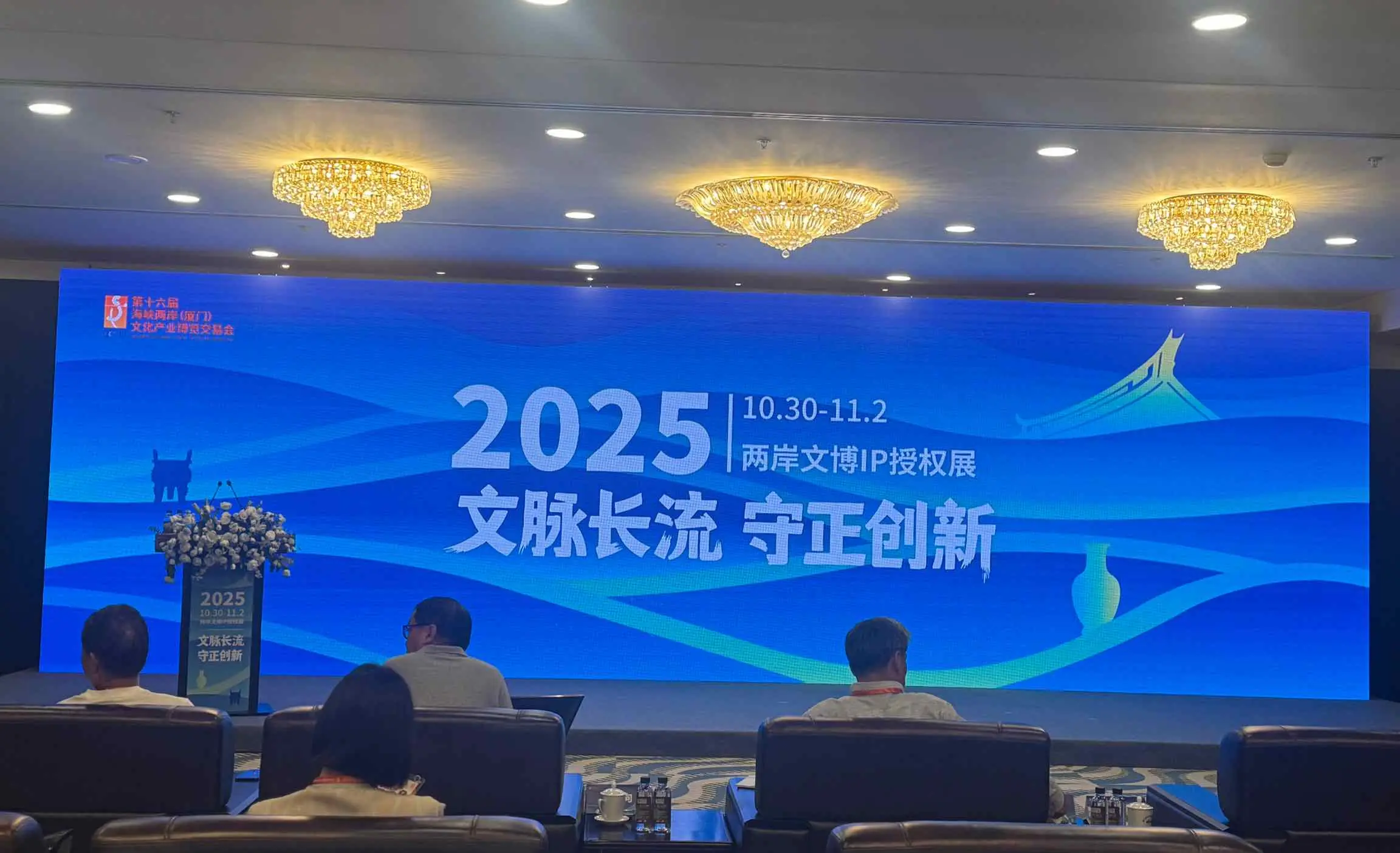 第十六屆海峽兩岸文博會IP授權展啓幕:32家文博機構攜“國寶IP”跨界,共探文化創新新路徑 第十六屆海峽兩岸文博會IP授權展啓幕:32家文博機構攜“國寶IP”跨界,共探文化創新新路徑