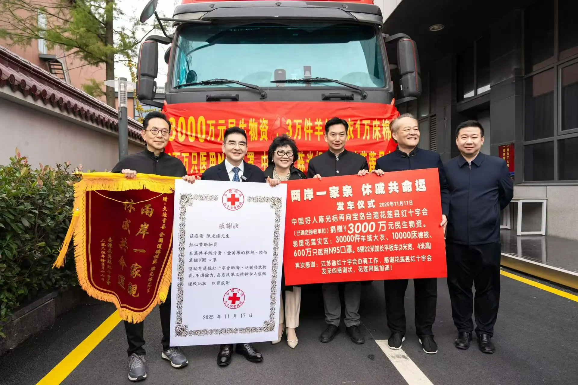 愛心無界限!大陸慈善家陳光標捐贈台灣花蓮千萬物資,彰顯兩岸深情厚誼 愛心無界限!大陸慈善家陳光標捐贈台灣花蓮千萬物資,彰顯兩岸深情厚誼