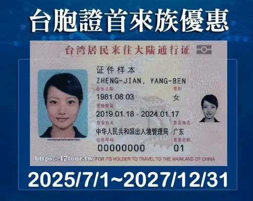 時事評論》「台胞落地簽」就是與台灣民眾「搏感情不談錢」