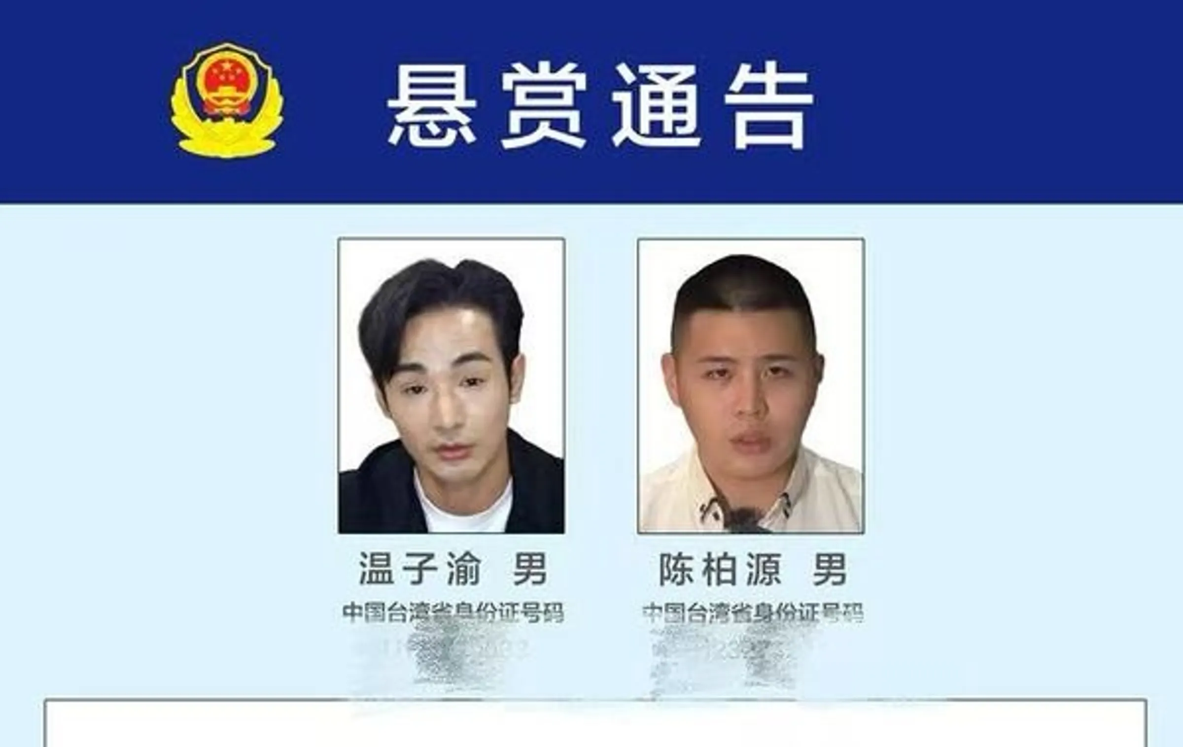 八炯、閩南狼涉“分裂國家”遭福建省泉州警方通緝 陸官媒今同步發布聲明：包庇依法究責