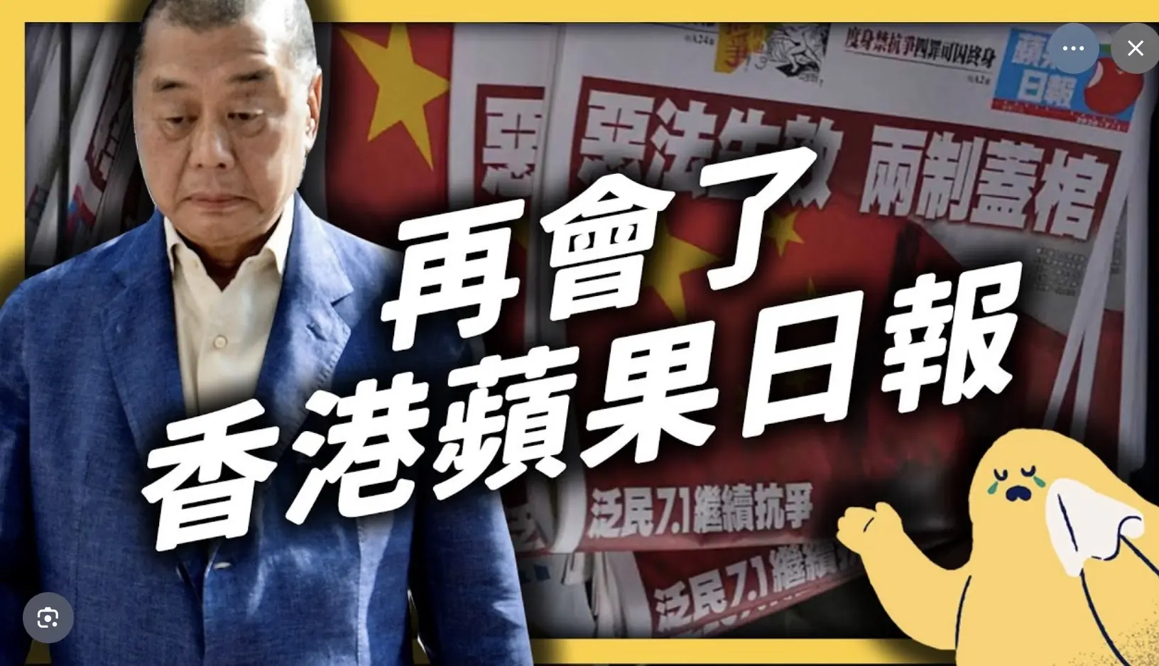 評論》香港《蘋果日報》三公司遭剔除註冊 黑暴時代結束 評論》香港《蘋果日報》三公司遭剔除註冊 黑暴時代結束