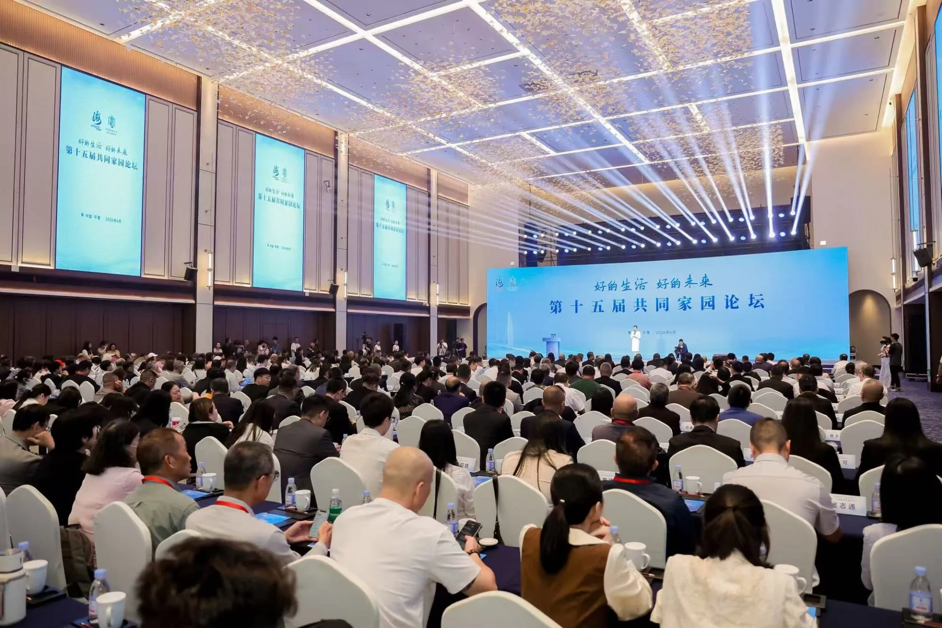 福建平潭攜手台灣，共同開創美好未來——第十五屆共同家園論壇開幕