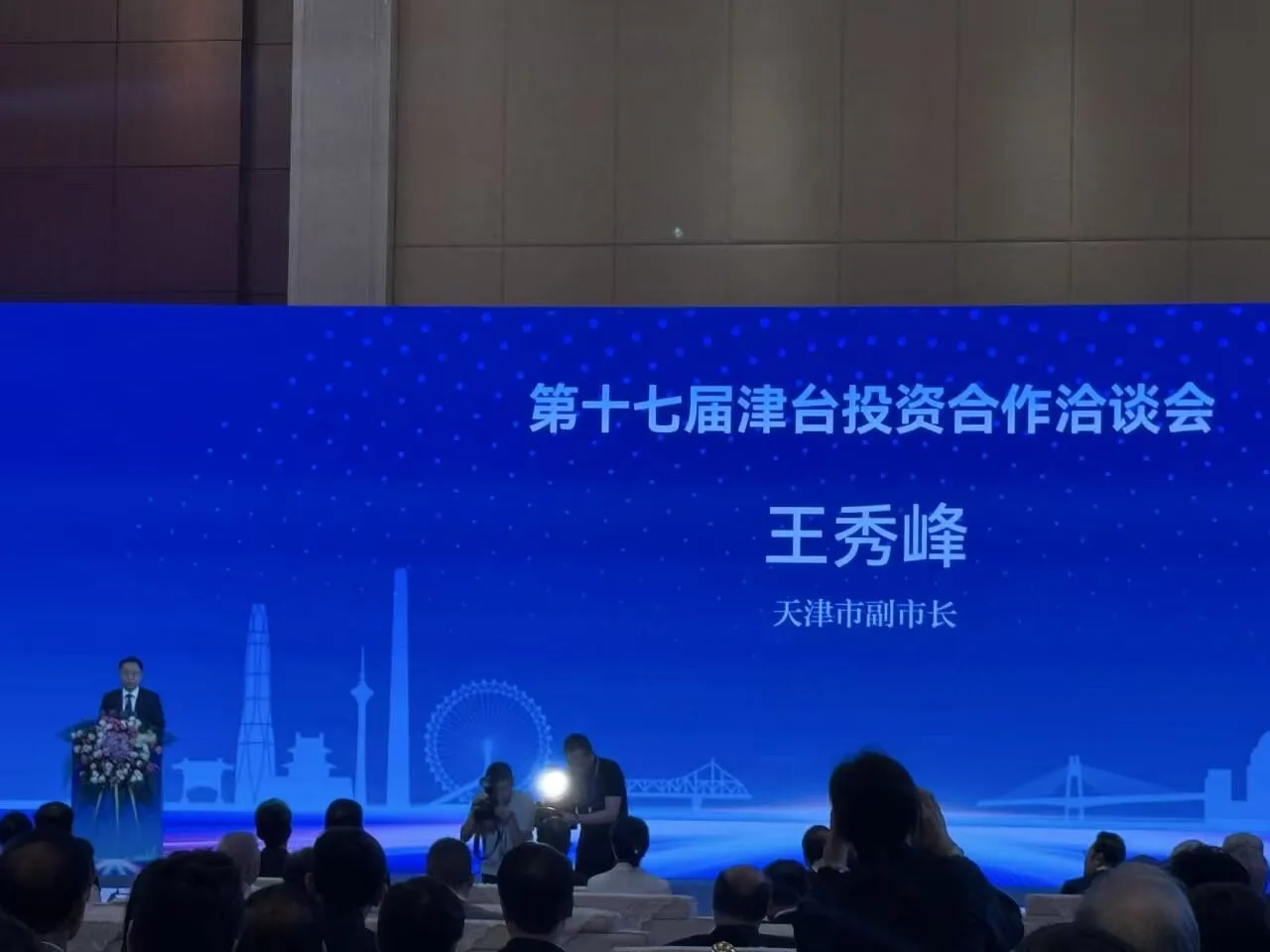 兩岸合作,共創未來:第十七屆津台投資合作,洽談會開幕 兩岸合作,共創未來:第十七屆津台投資合作,洽談會開幕