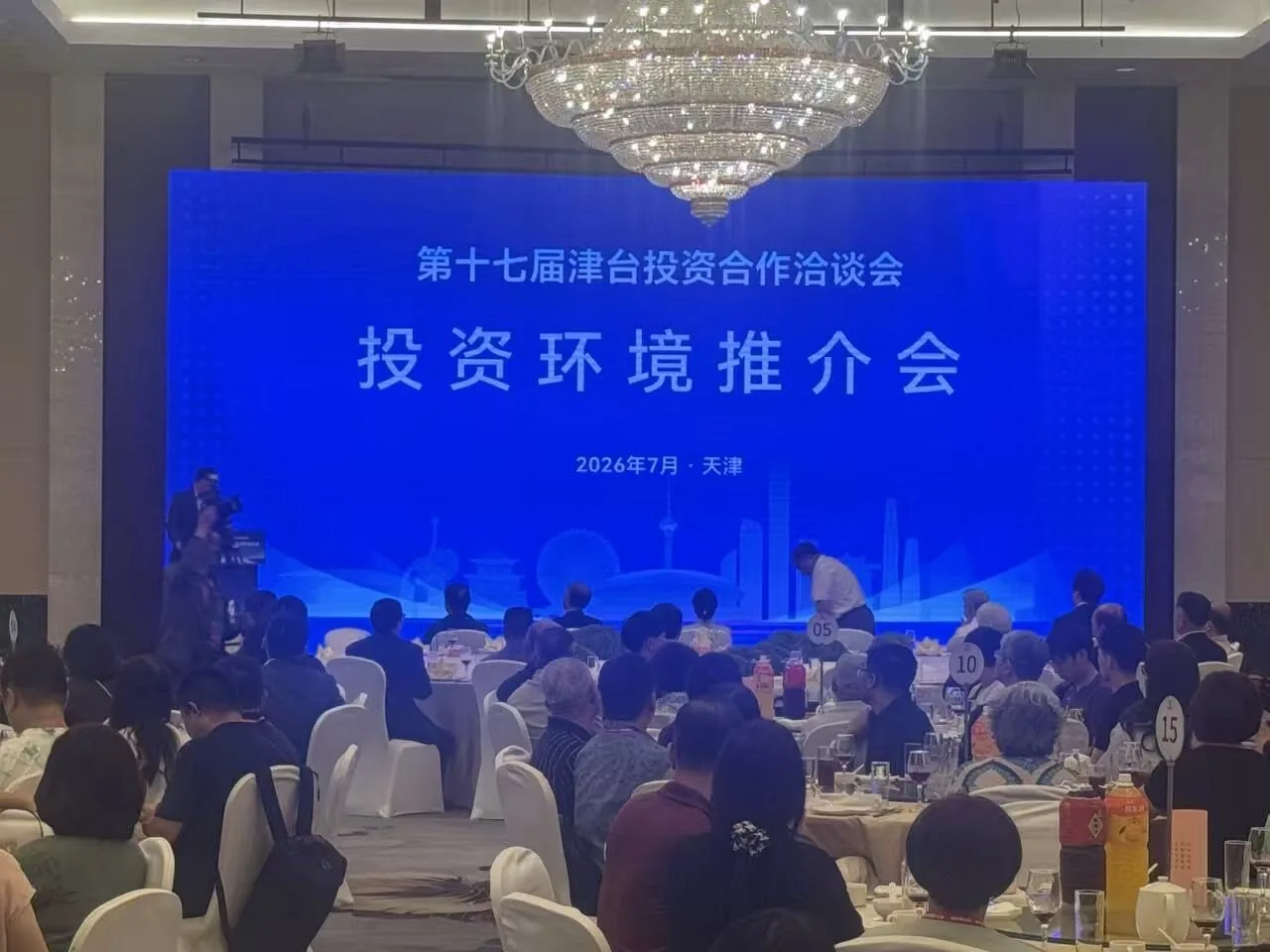 津台投資環境推介會:展現吸引台資政策誠意與發展潛力 津台投資環境推介會:展現吸引台資政策誠意與發展潛力