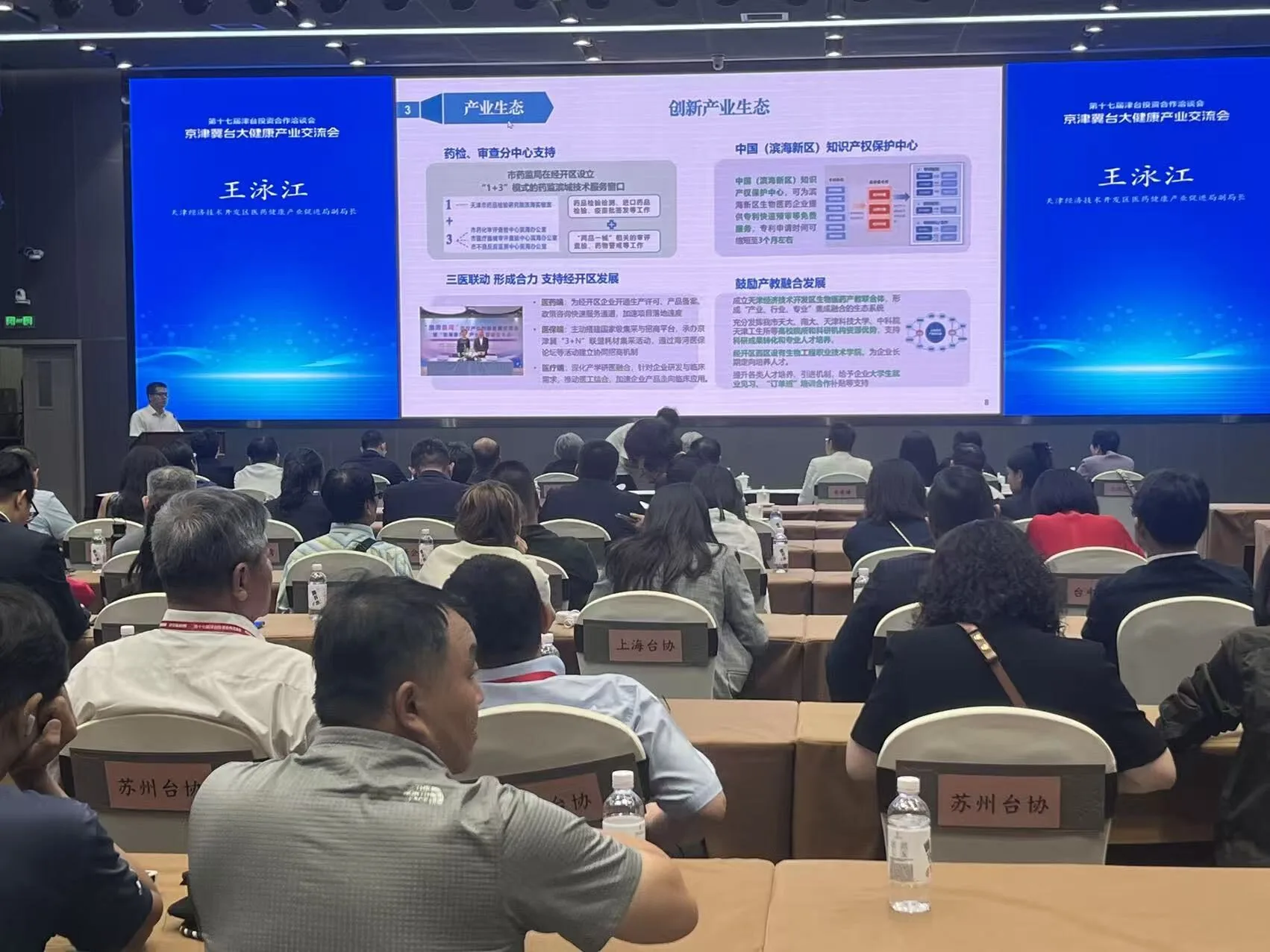 “一脈同醫”天津成功舉辦兩岸大健康産業交流會 “一脈同醫”天津成功舉辦兩岸大健康産業交流會
