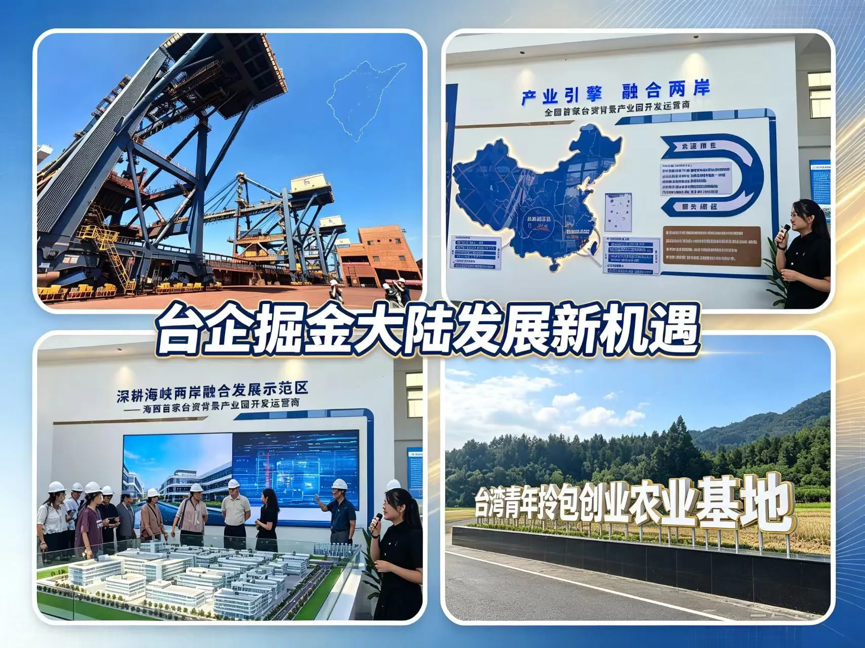 乘融合東風 台企掘金大陸發展新機遇 – 物流通聯依託區位口岸優勢，打通降本增效新通道