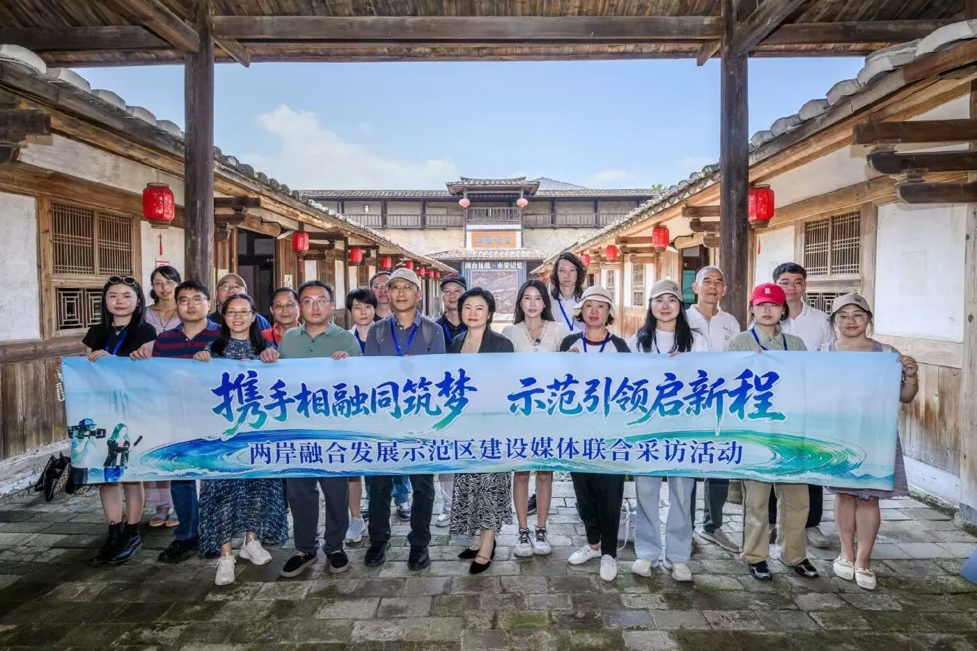 攜手相融同築夢：兩岸媒體聯合採訪團走進三明看融合發展新圖景
